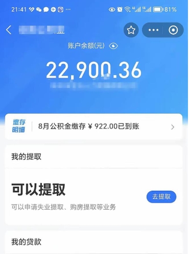 大庆公积金手机怎么提取出来（公积金手机提取方法）